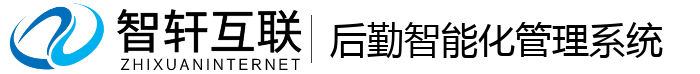 后勤智能化管理系统